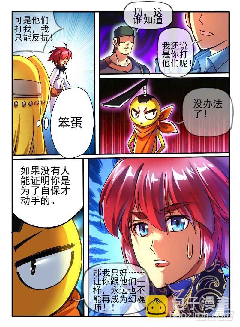 69.学院的安排.2-第69话