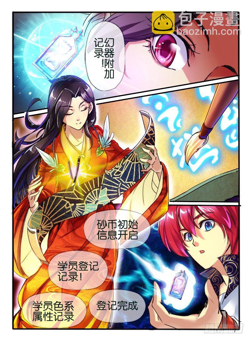 71.进入学院 1-第71话