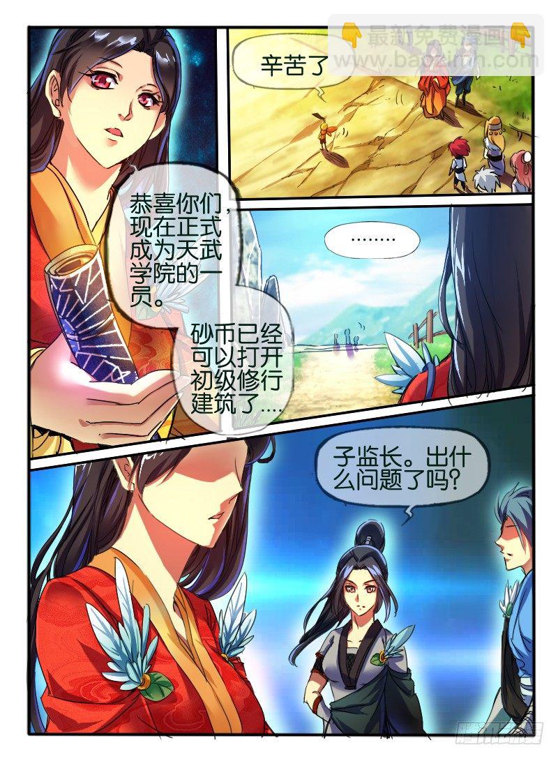 71.进入学院 1-第71话