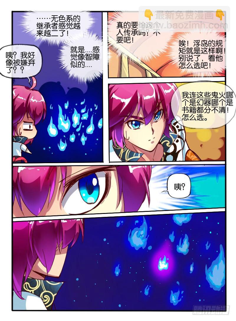 73.透明色&ldquo;浮岛&rdquo;-第73话