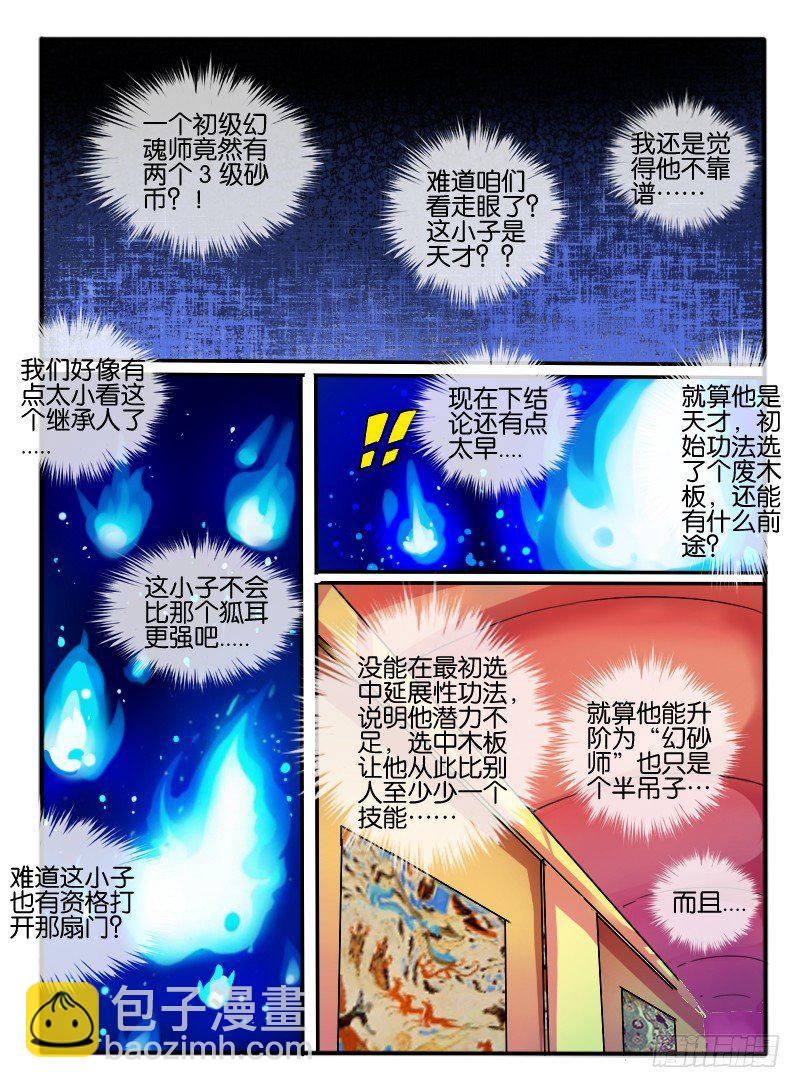 75.无色门-第75话