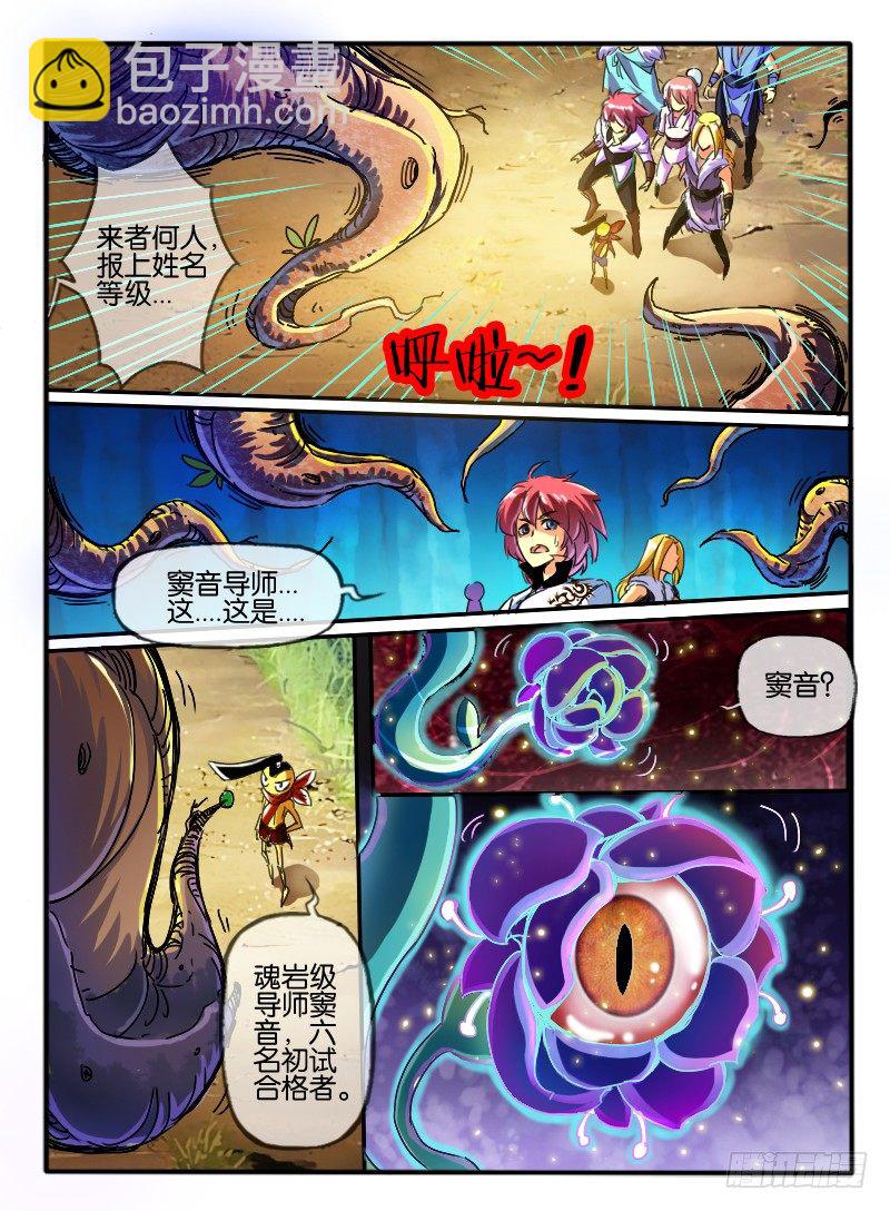 77.根源之镇-第77话