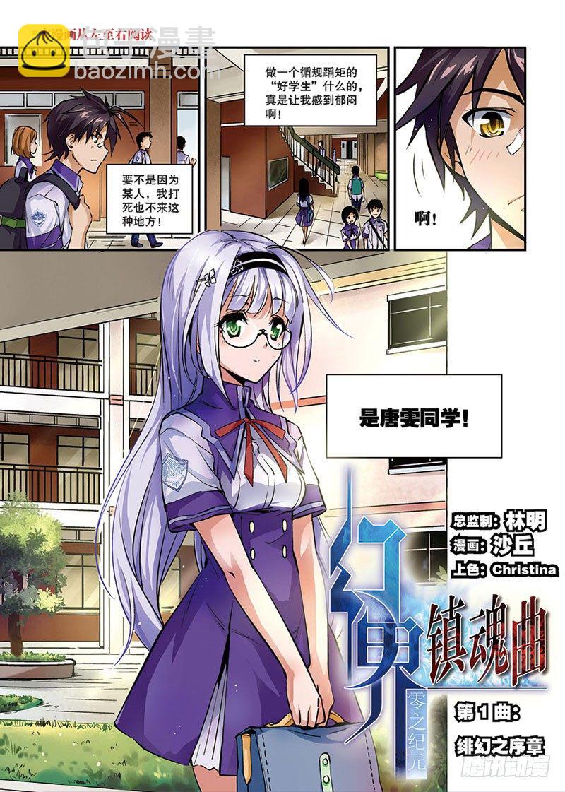 第01话 序章（上）-第1话