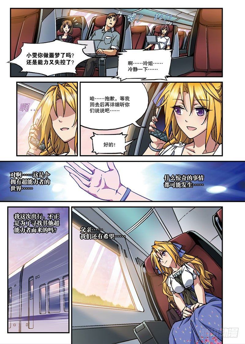 第09话 邂逅（上）-第17话