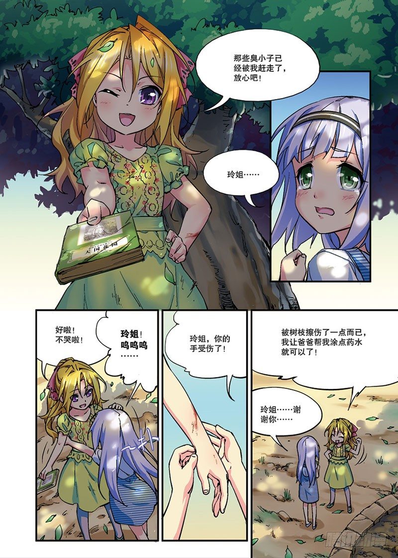 第09话 邂逅（上）-第17话