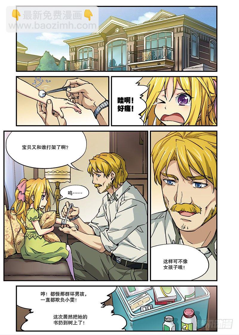 第09话 邂逅（上）-第17话