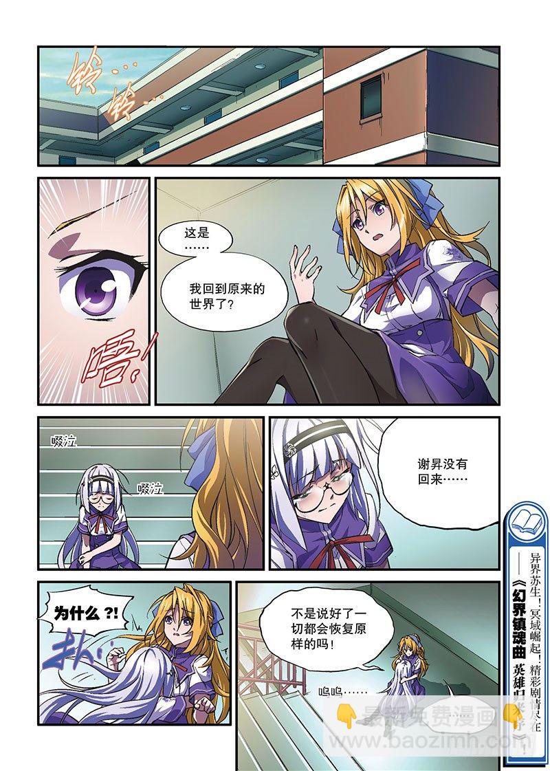 第03话 归魂（下）-第5话