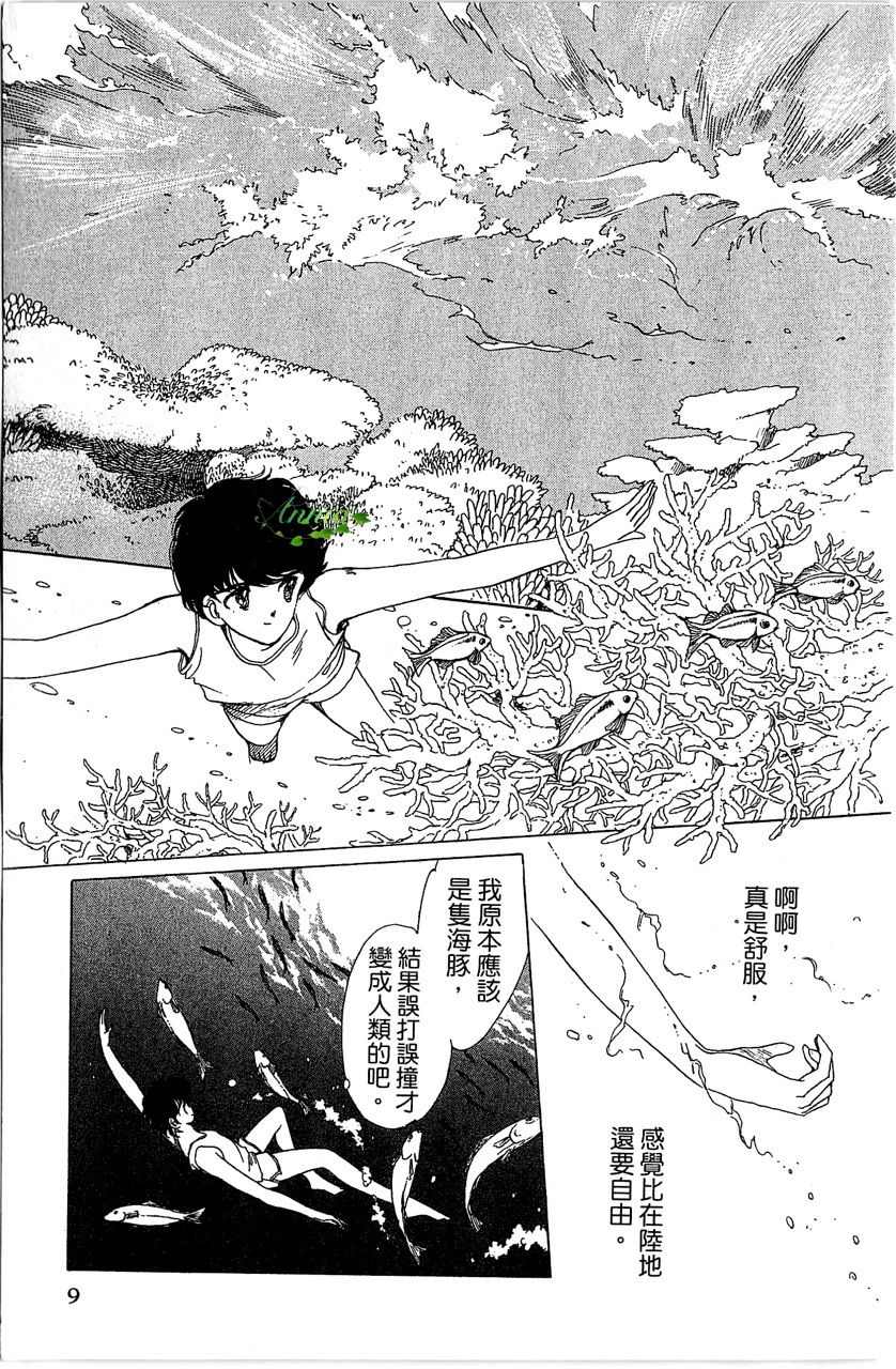 幻境時空海藍情 - 第1卷(1/4) - 2