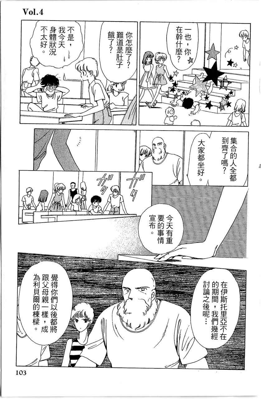 幻境時空海藍情 - 第1卷(3/4) - 8