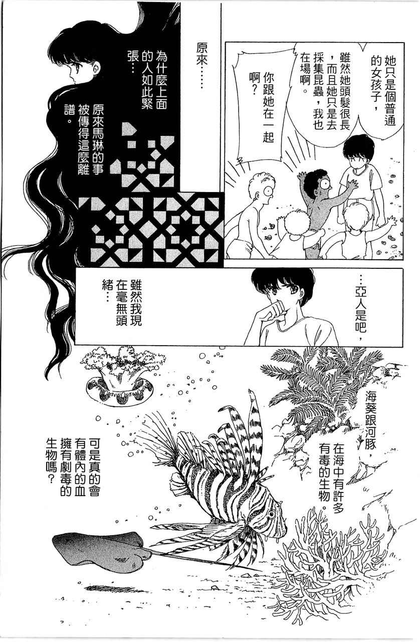 幻境時空海藍情 - 第1卷(3/4) - 6