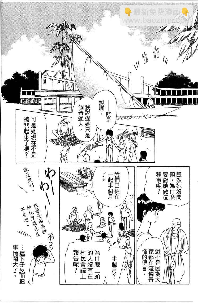 幻境時空海藍情 - 第1卷(3/4) - 4