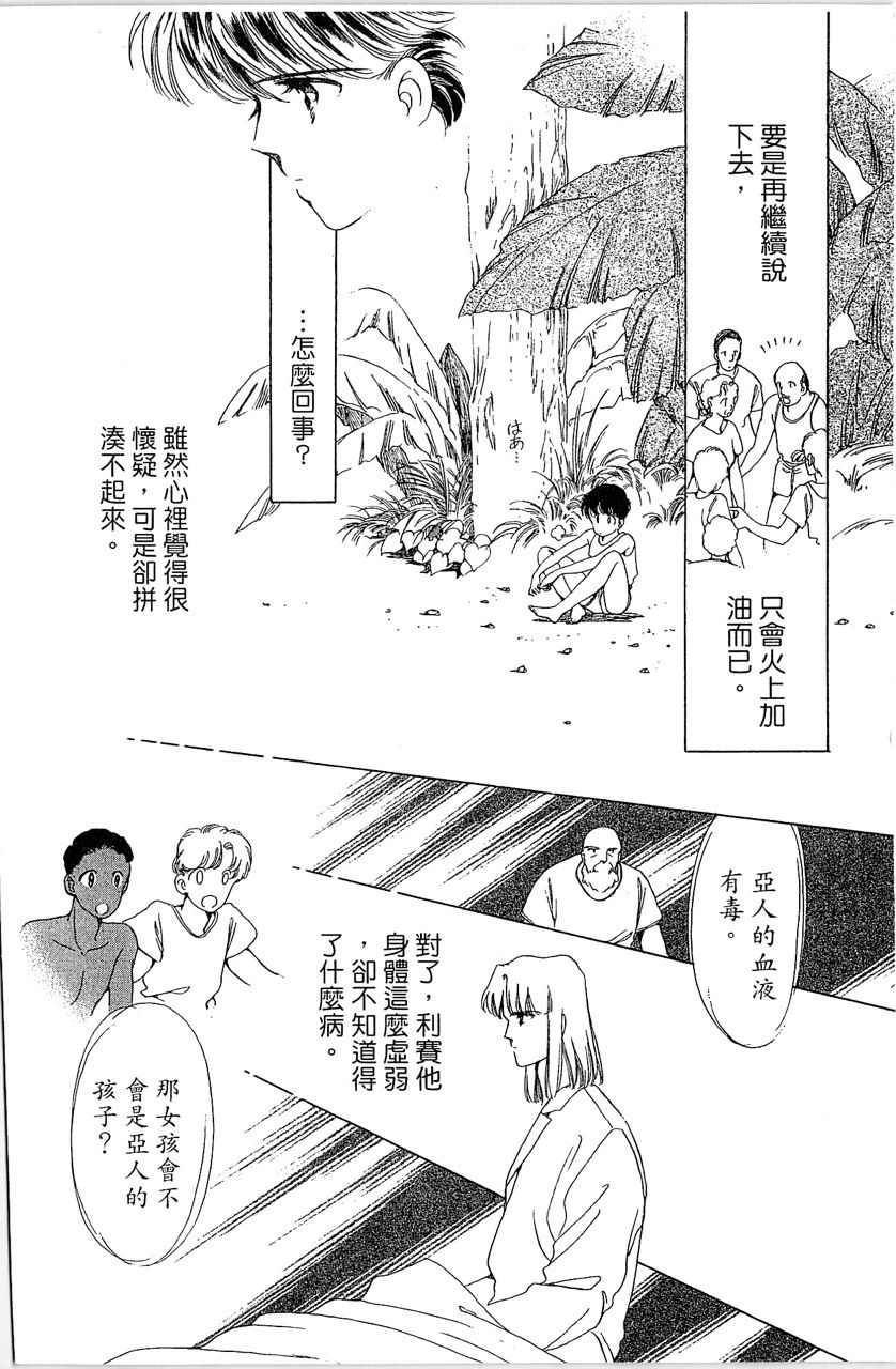 幻境時空海藍情 - 第1卷(3/4) - 5