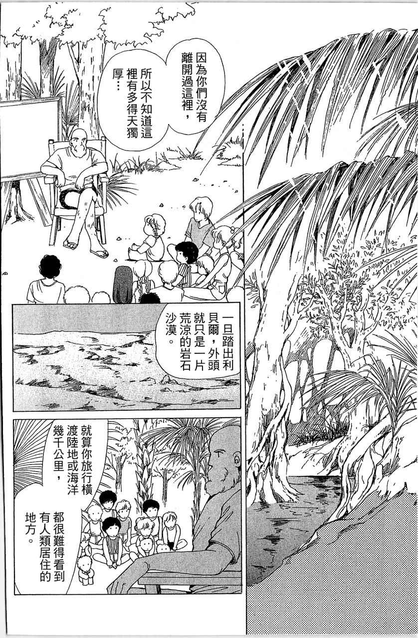 幻境時空海藍情 - 第1卷(1/4) - 5