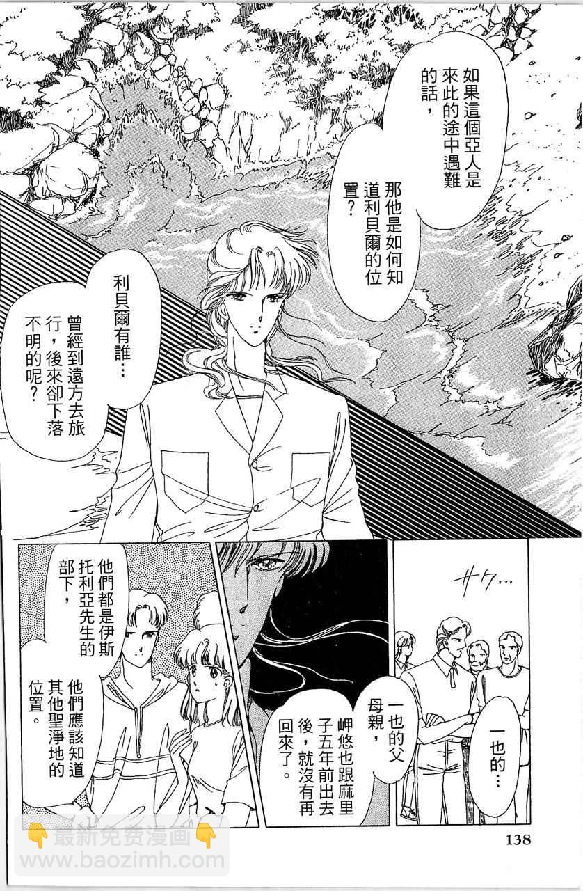 幻境時空海藍情 - 第1卷(3/4) - 3