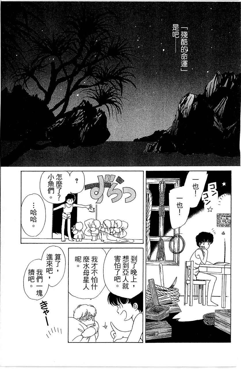 幻境時空海藍情 - 第1卷(1/4) - 6