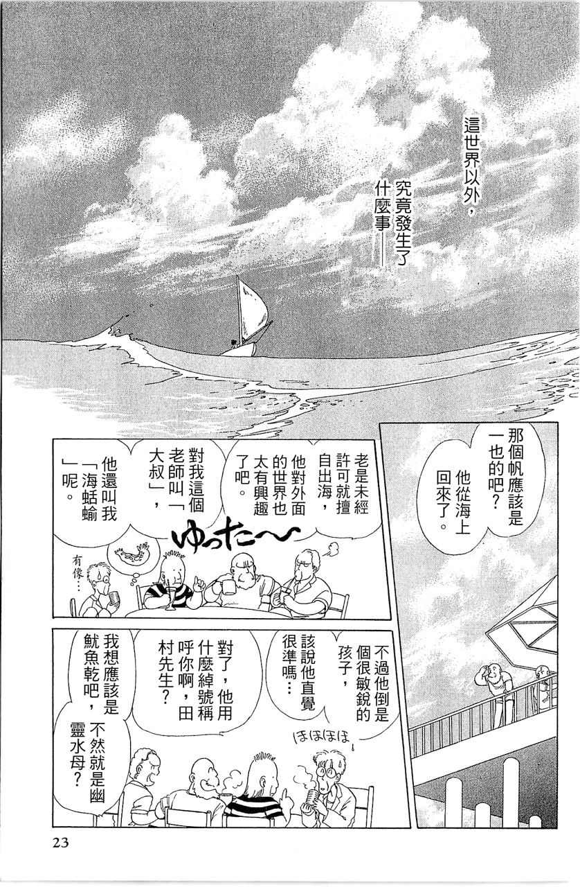 幻境時空海藍情 - 第1卷(1/4) - 8