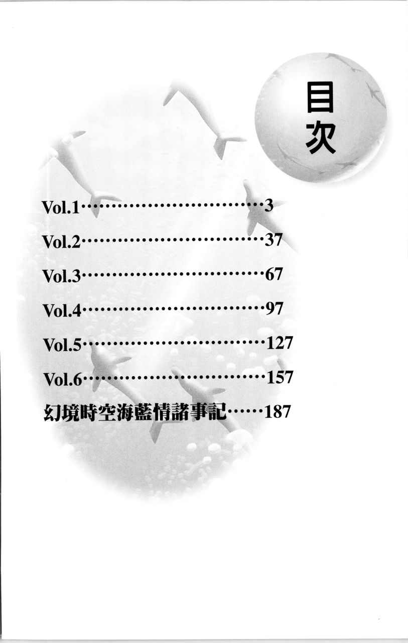 幻境時空海藍情 - 第1卷(1/4) - 3