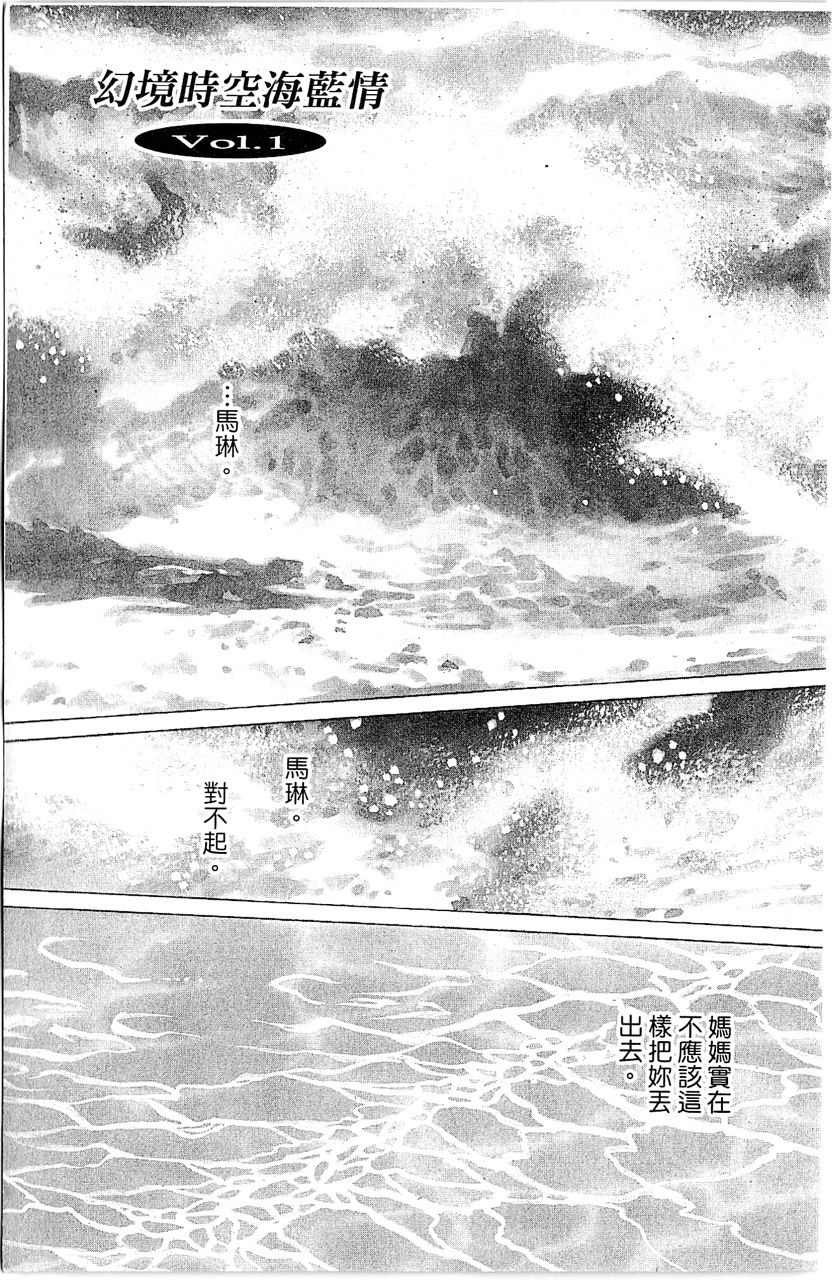 幻境時空海藍情 - 第1卷(1/4) - 4