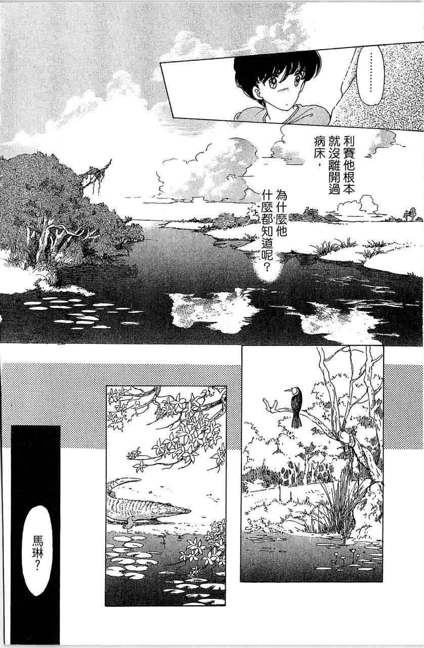 幻境時空海藍情 - 第1卷(2/4) - 1