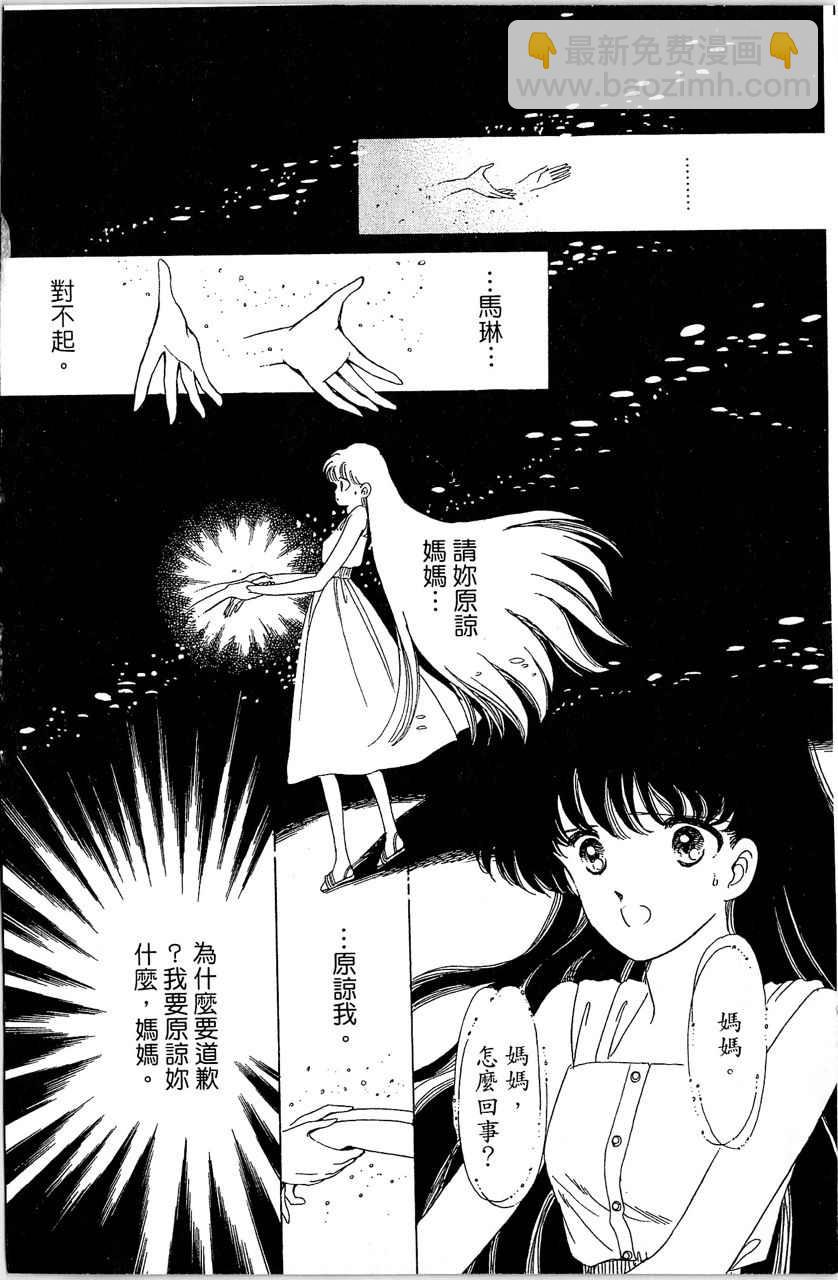 幻境時空海藍情 - 第1卷(2/4) - 7