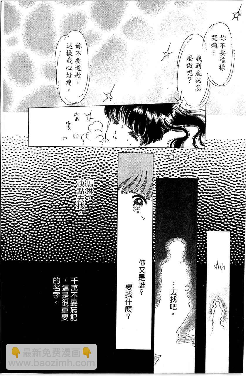 幻境時空海藍情 - 第1卷(2/4) - 8