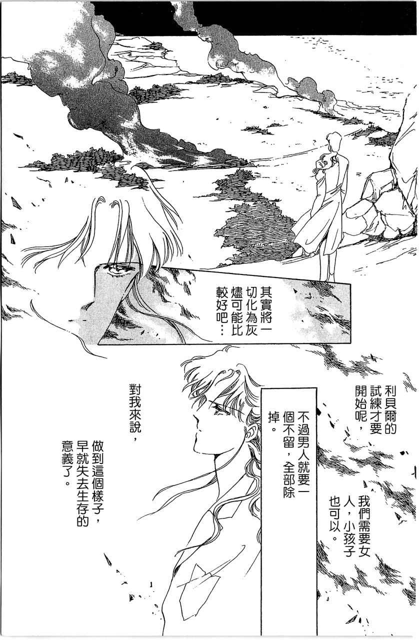 幻境時空海藍情 - 第3卷(3/4) - 2