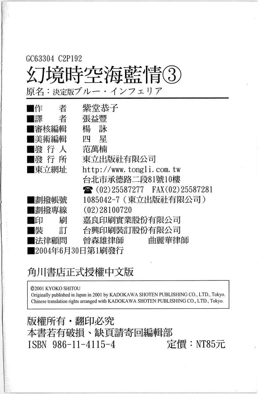 幻境時空海藍情 - 第3卷(1/4) - 3