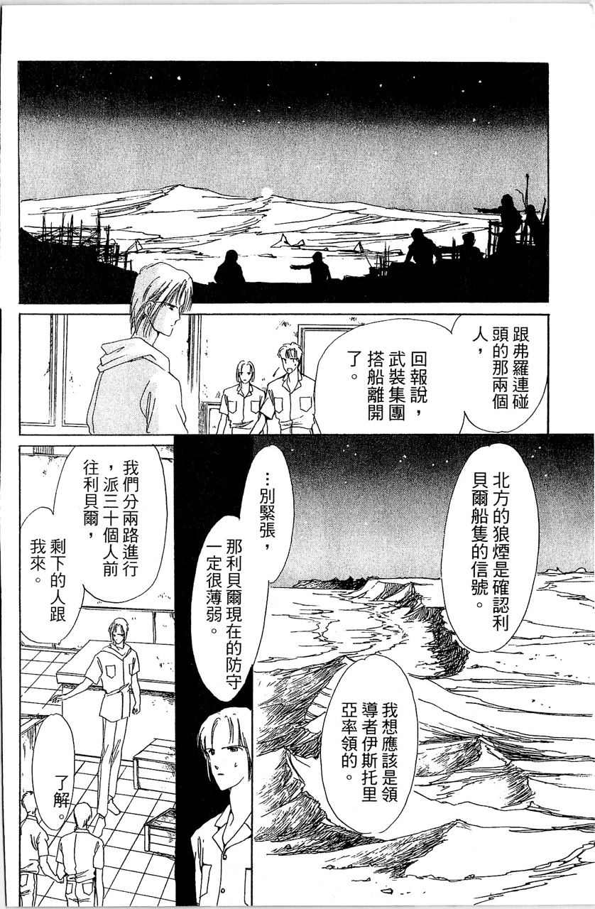 幻境時空海藍情 - 第3卷(2/4) - 1