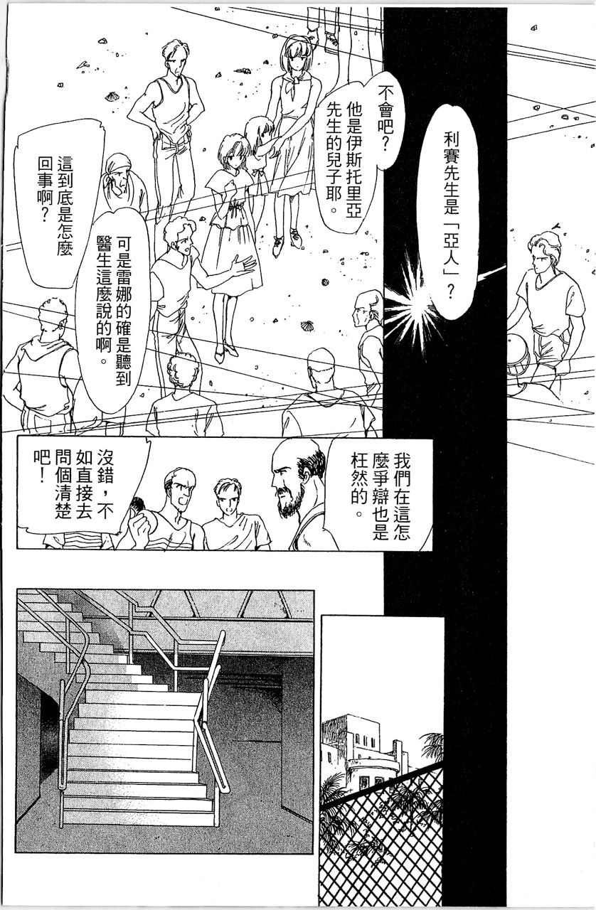 幻境時空海藍情 - 第3卷(2/4) - 5