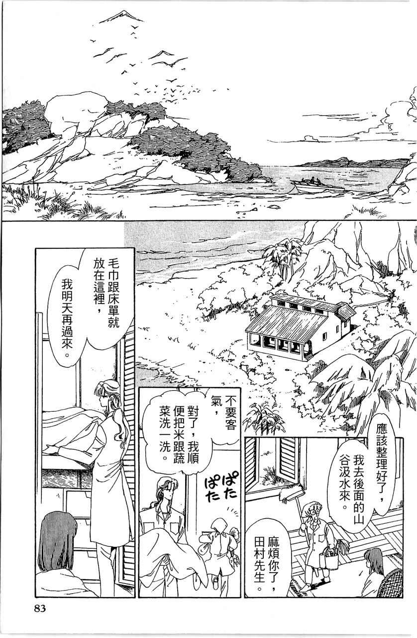 幻境時空海藍情 - 第3卷(2/4) - 8