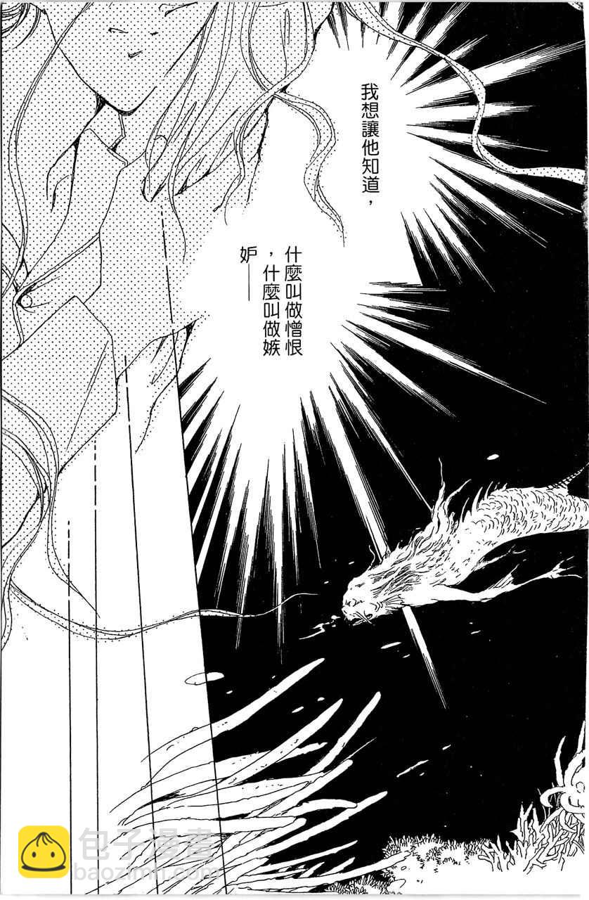 幻境時空海藍情 - 第3卷(2/4) - 4