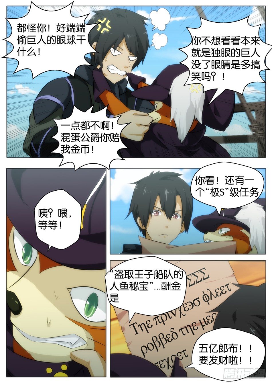 罗宾与长靴子的猫（上）-第1话