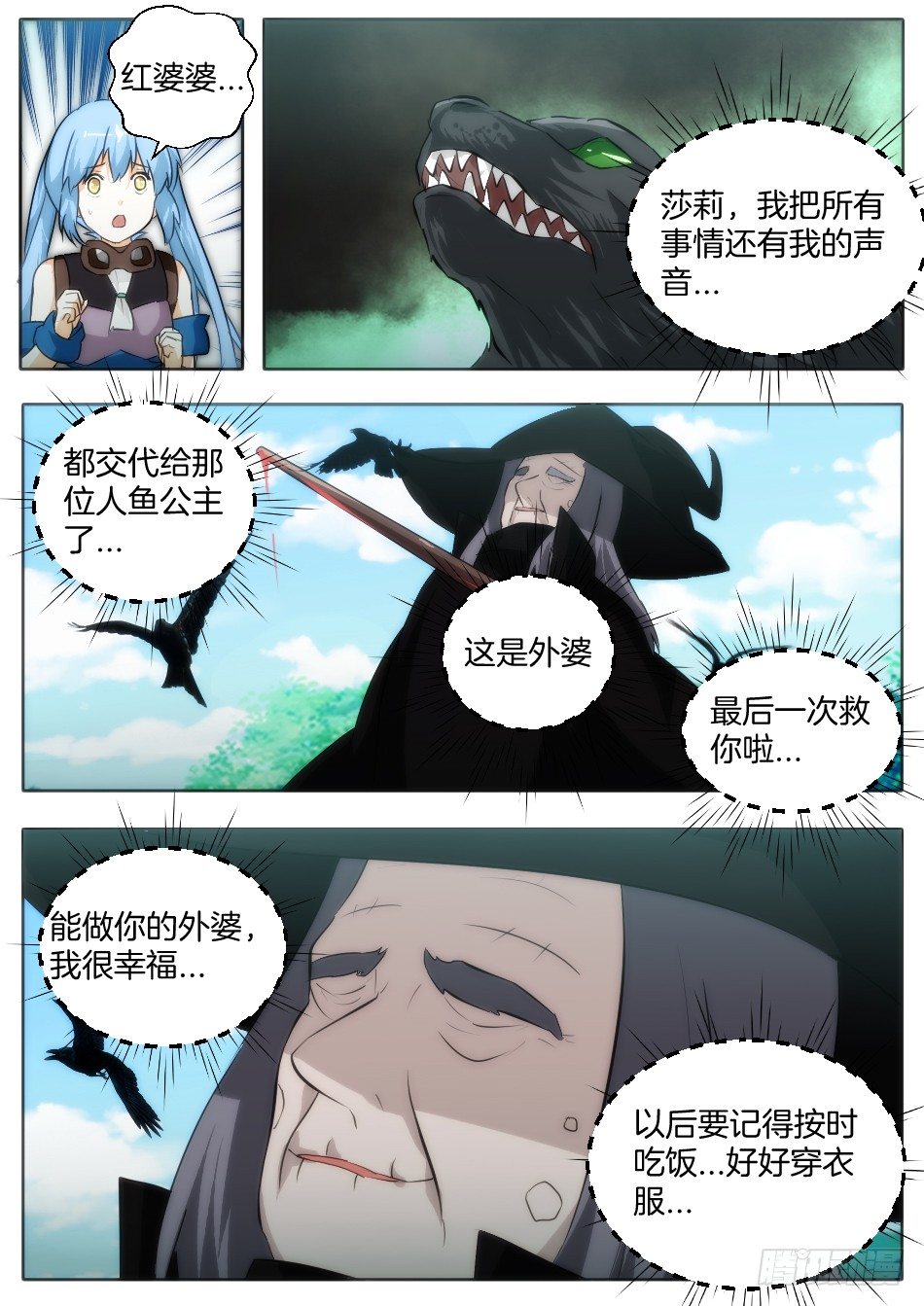 初代女巫的礼物-第15话