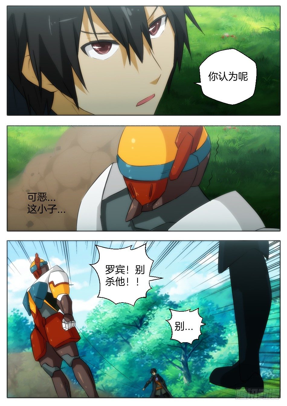 只是普通的猎人（下）-第17话