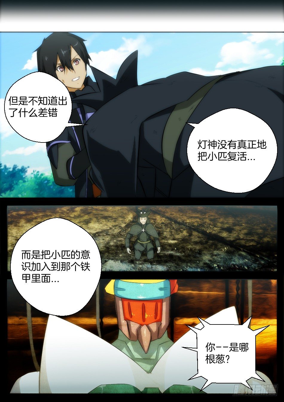 是灯神的错（下）-第19话