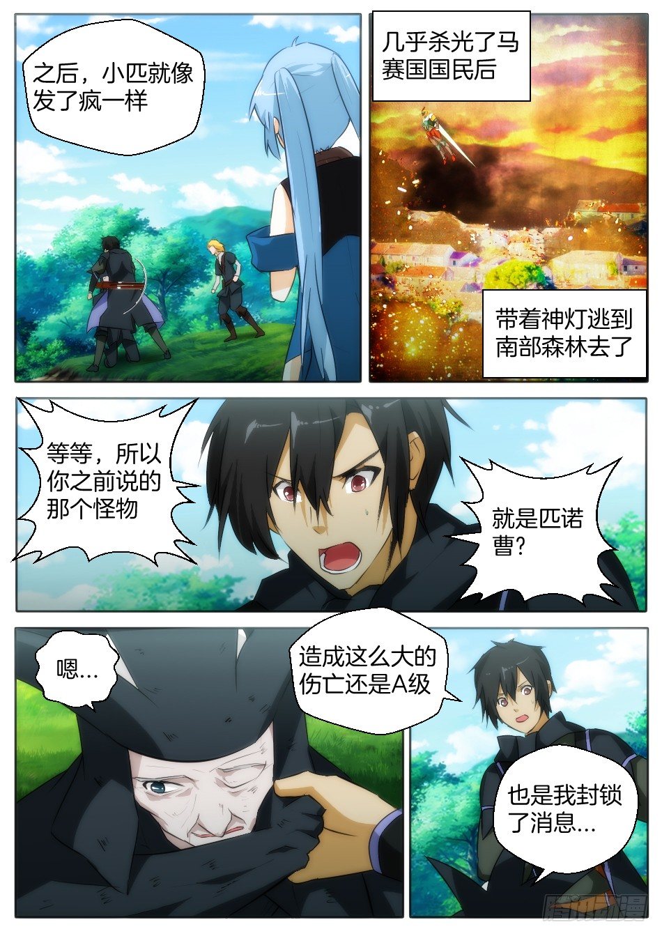 是灯神的错（下）-第19话