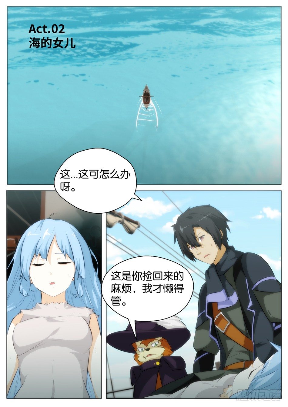 海的女儿（上）-第3话