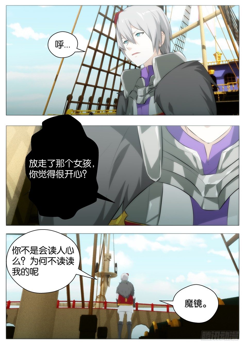 海的女儿（上）-第3话