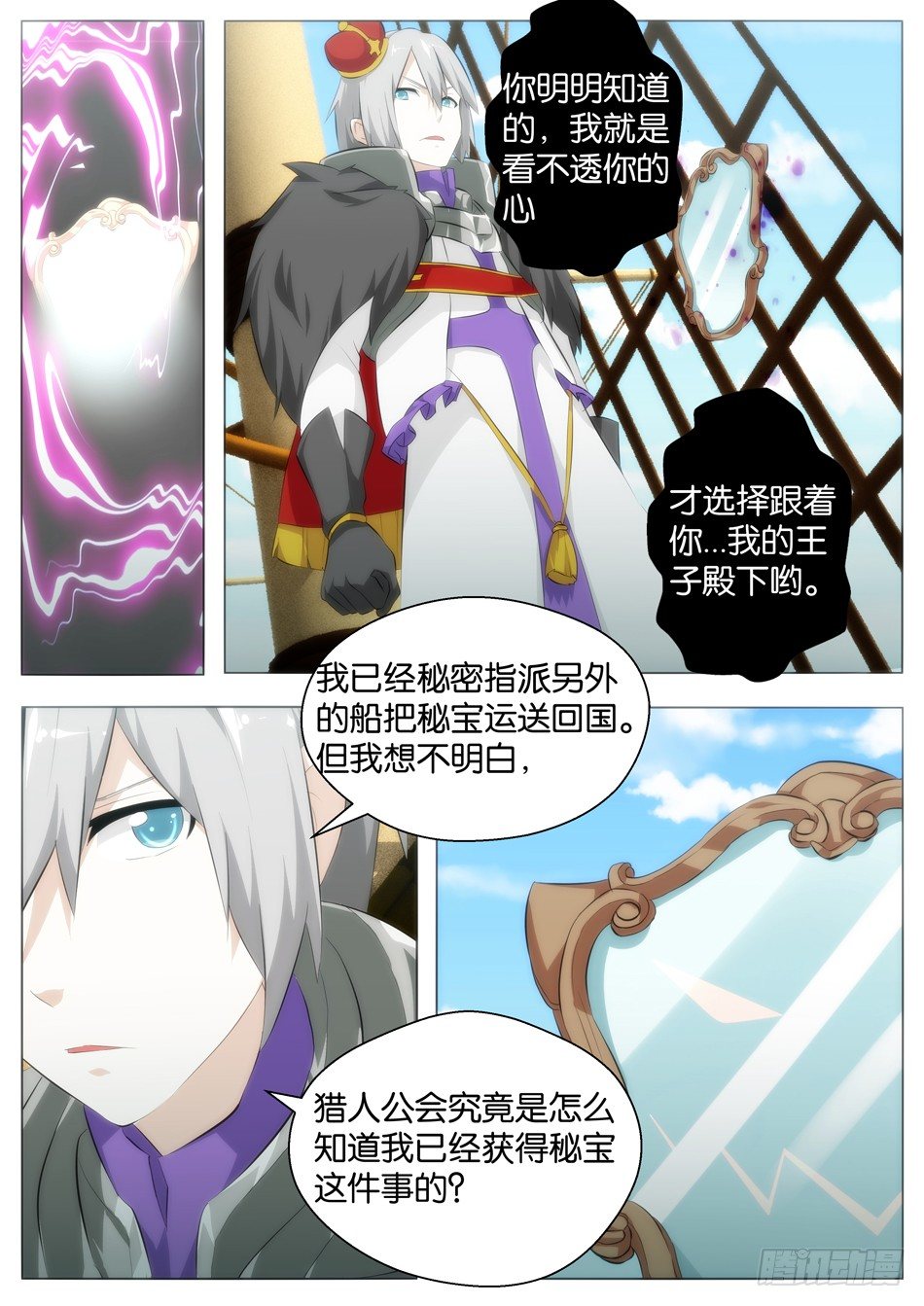 海的女儿（上）-第3话