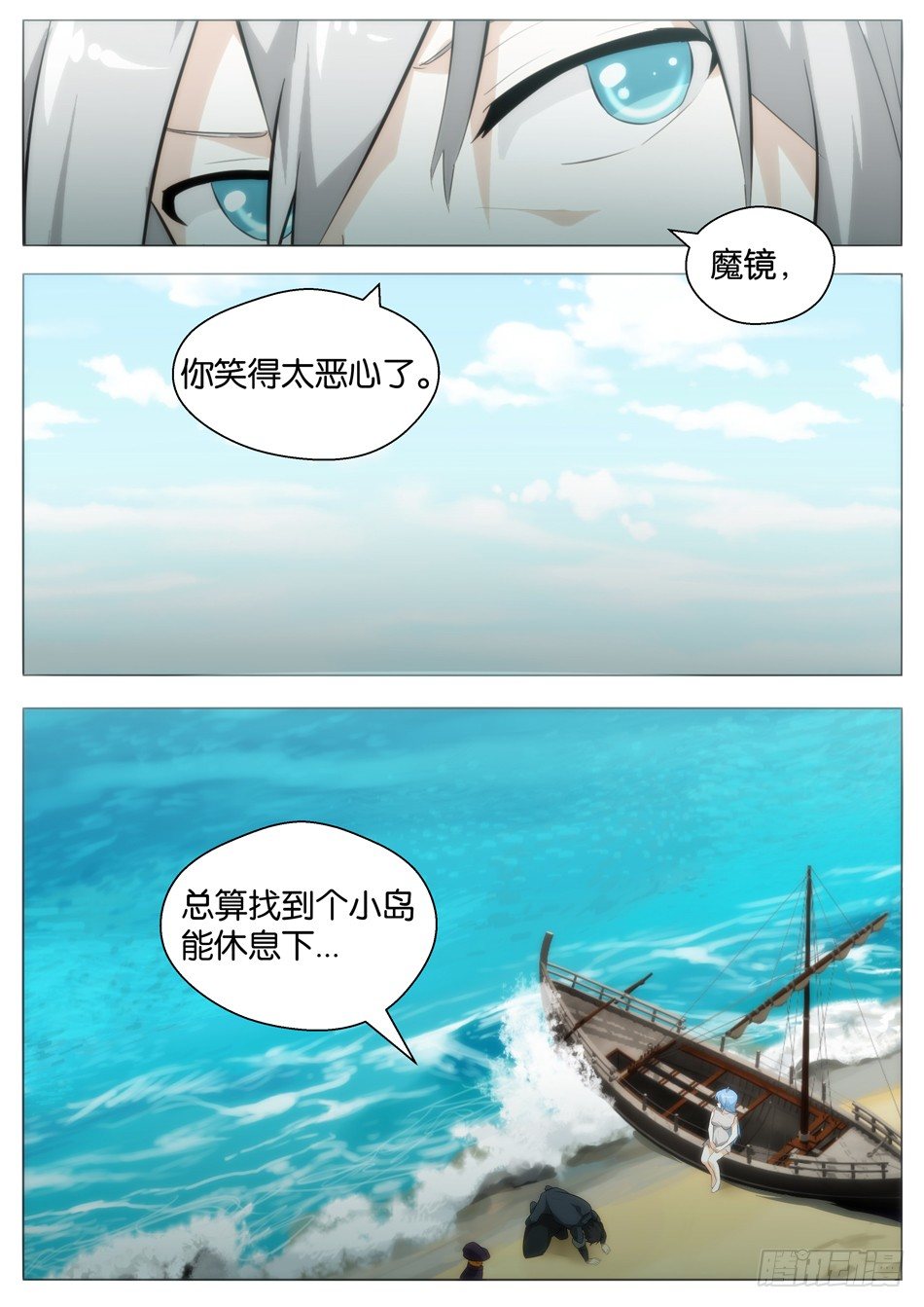 海的女儿（上）-第3话