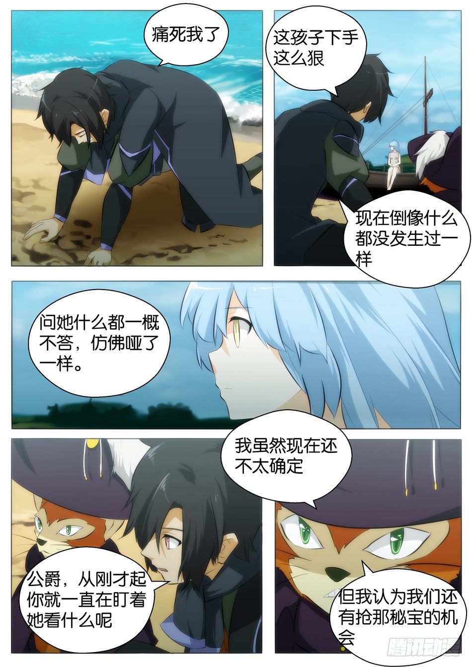 海的女儿（上）-第3话