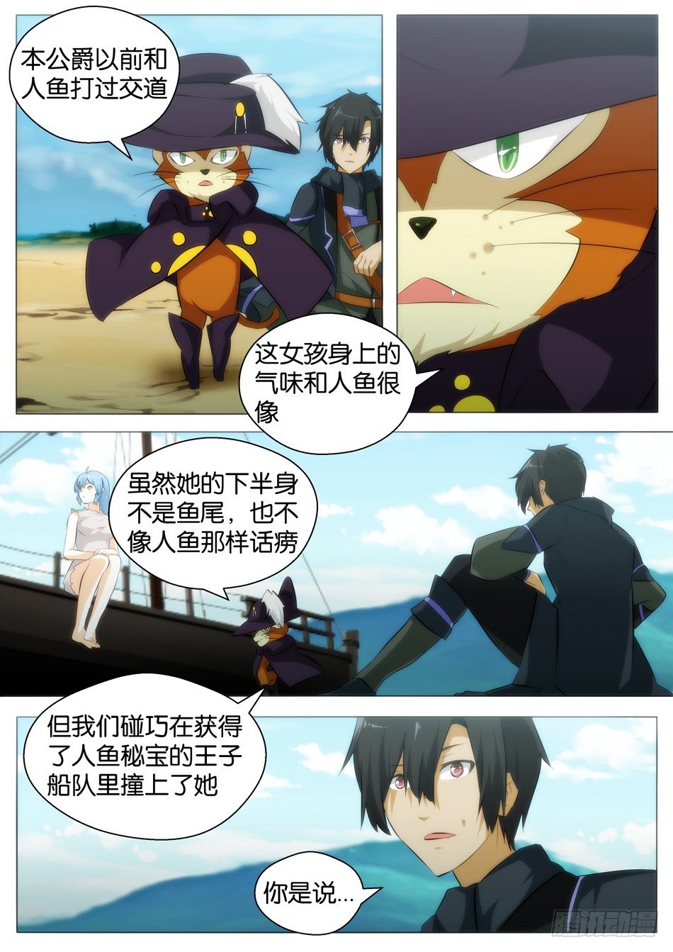 海的女儿（上）-第3话