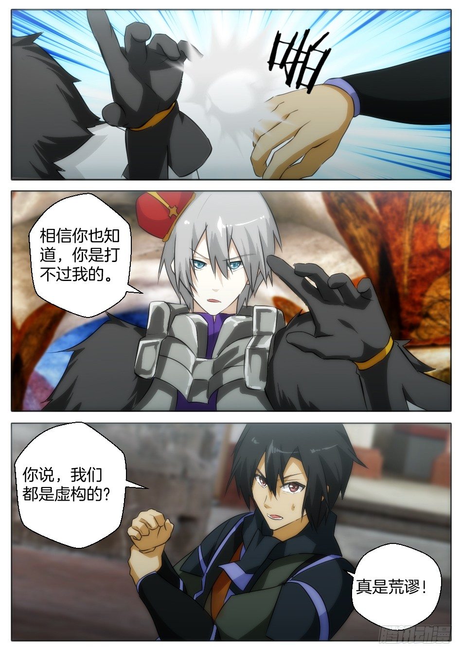 愤怒与绝望-第23话