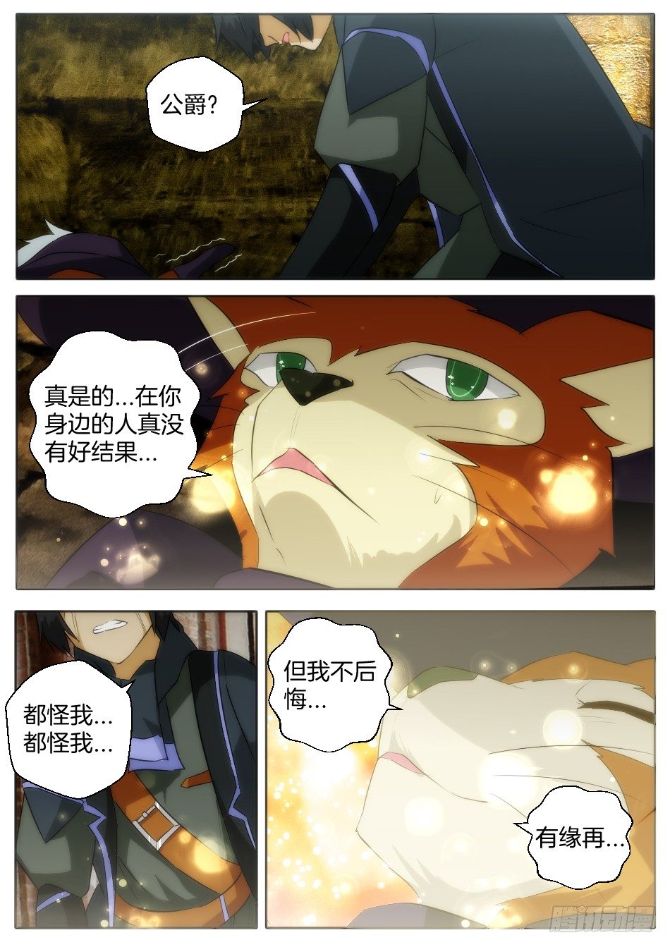 愤怒与绝望-第23话