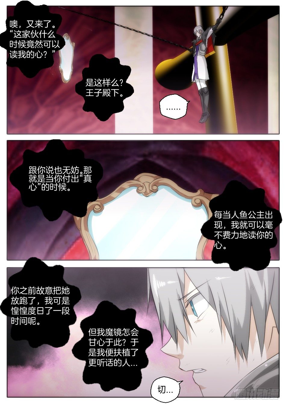 皇后与魔镜（中）-第25话