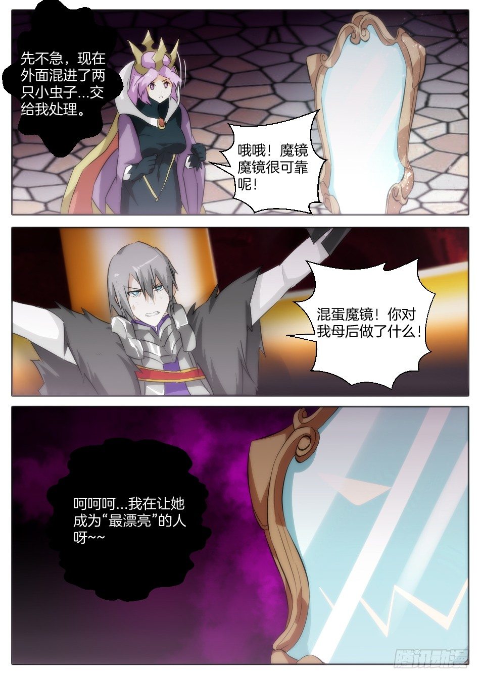 皇后与魔镜（中）-第25话