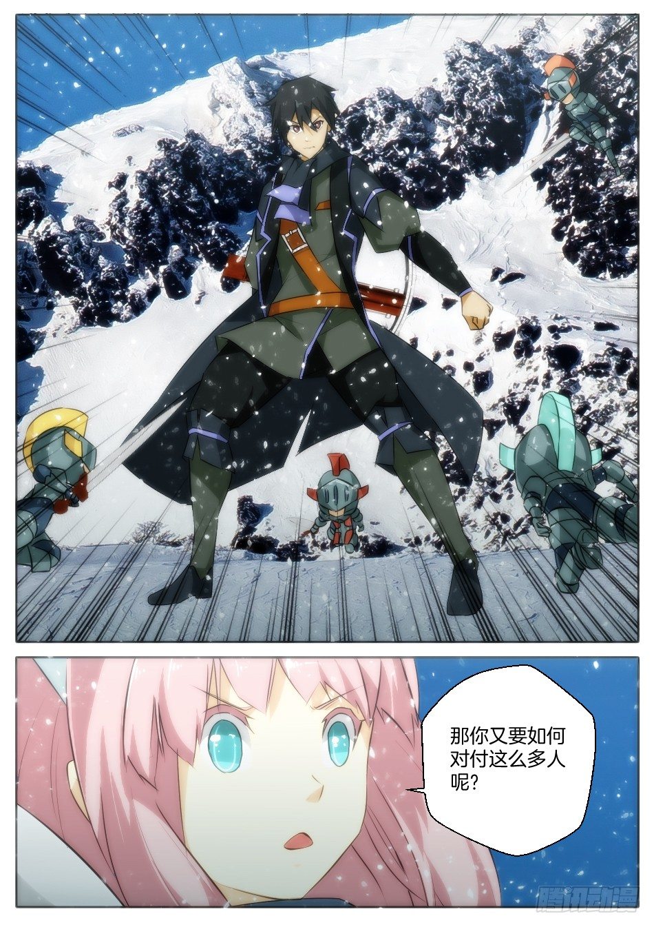 雪域骑士和皇帝新衣-第27话