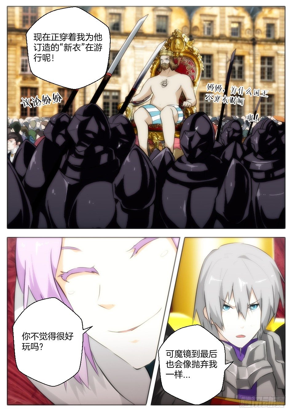 雪域骑士和皇帝新衣-第27话
