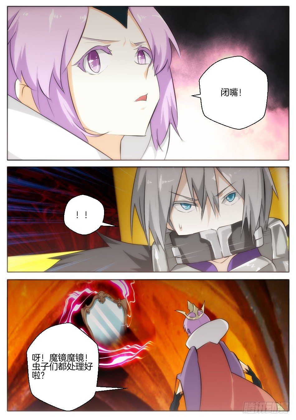 雪域骑士和皇帝新衣-第27话