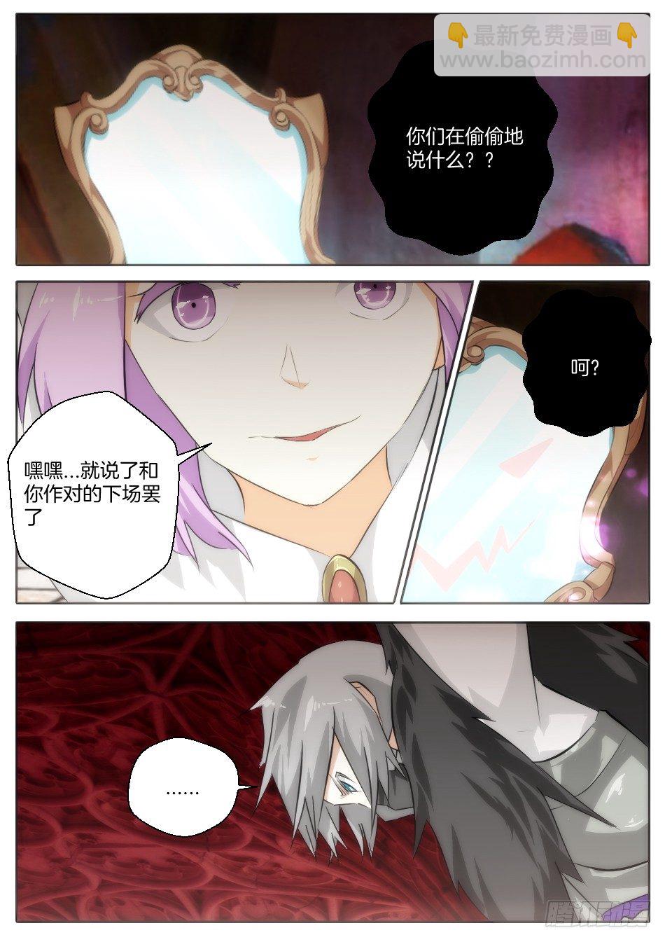 雪域骑士和皇帝新衣-第27话